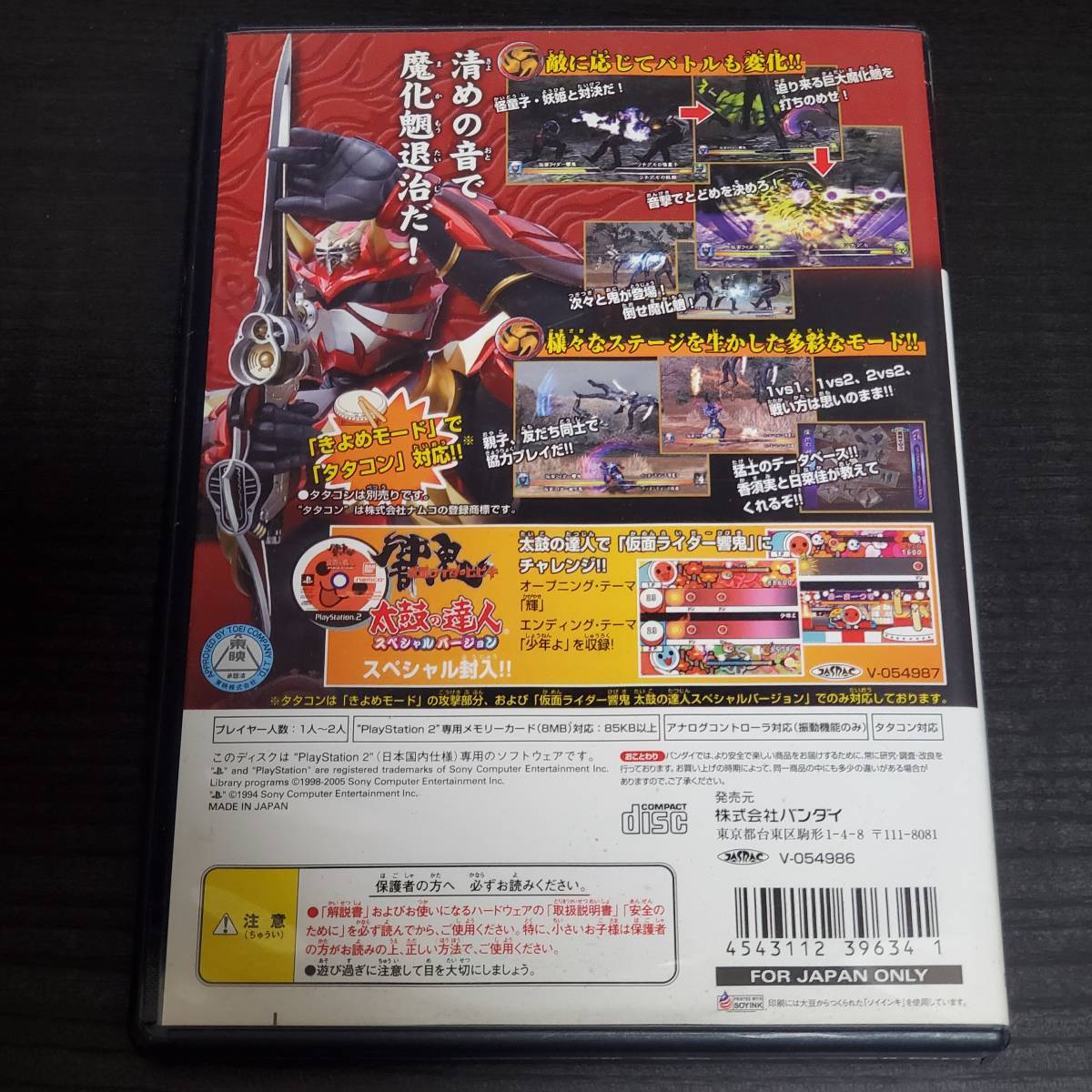 PS2【仮面ライダー響鬼 太鼓の達人スペシャルバージョン PS2【仮面ライダー響鬼 太鼓の達人スペシャルバージョン