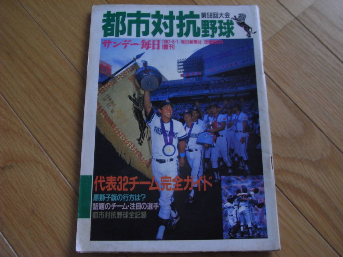  Sunday Mainichi increase . city against . baseball no. 58 times convention /1987 year 