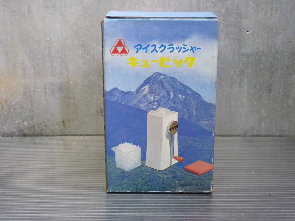 (Nz07678) Asahi ice crusher Cubic unused goods!