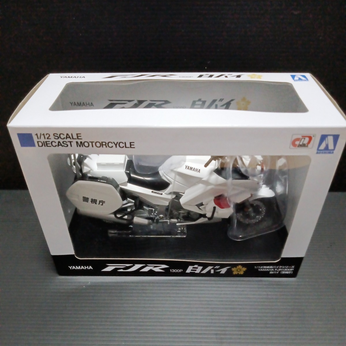 アオシマ「1/12 FJR1300P」警視庁 白バイ ミニカー 完成品バイク アオシマ「1/12 FJR1300P」警視庁 白バイ ミニカー 完成品バイク