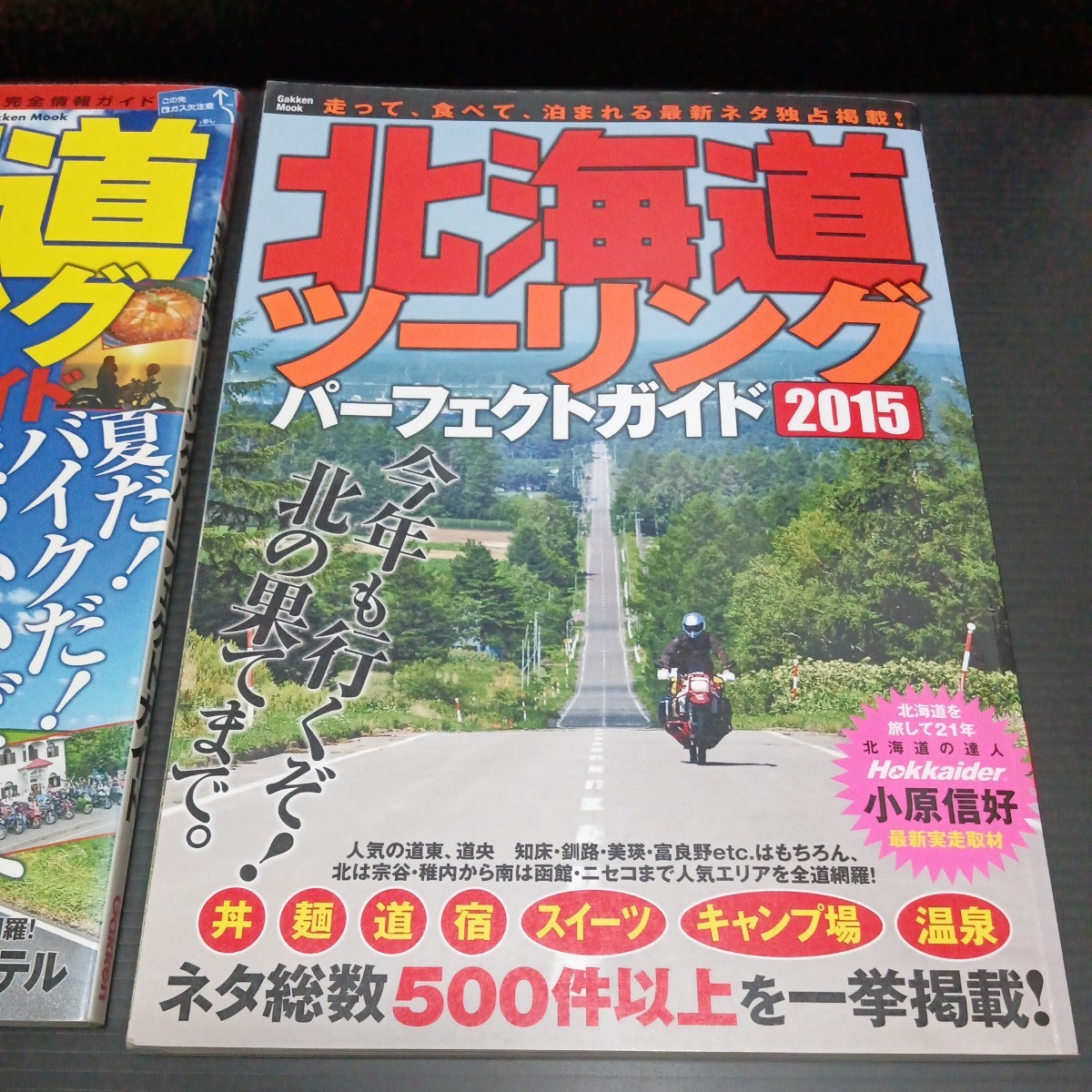 ● 北海道ツーリング「パーフェクトガイド　2冊」※書き込みあり　2014 2015
