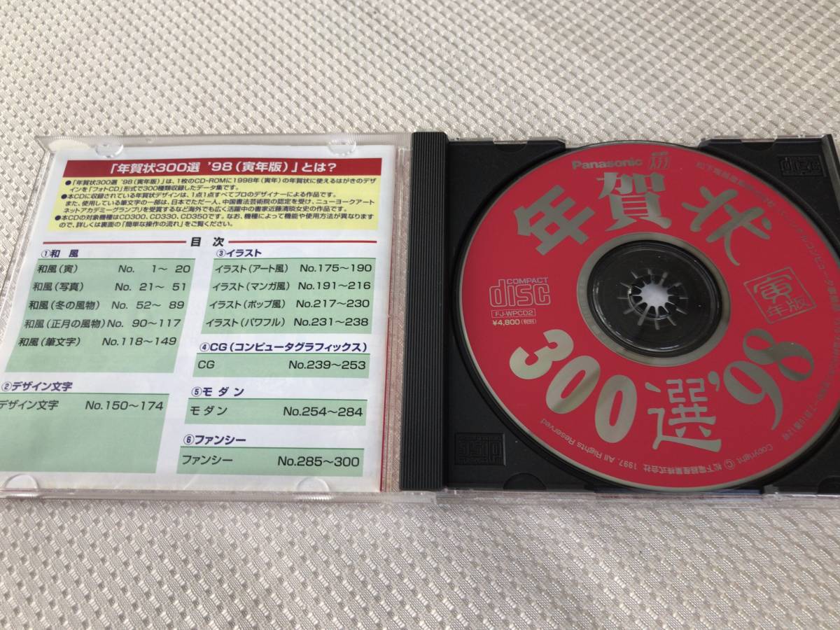  Panasonic * word-processor * New Year’s card * design 300 selection *CD*98 year ***