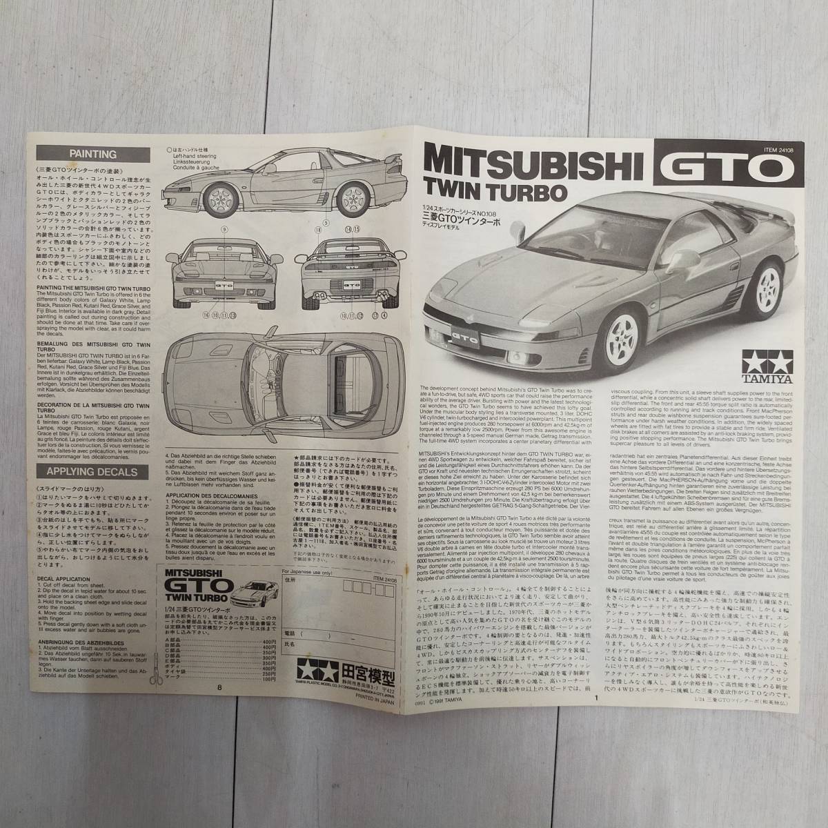 【 送料無料 】 未組立 ◆ TAMIYA 三菱 GTO ツイン ターボ 1/24 スケール 24108 タミヤ MITSUBISHI ミツビシ TWIN TURBO プラモ 模型 趣味_画像5