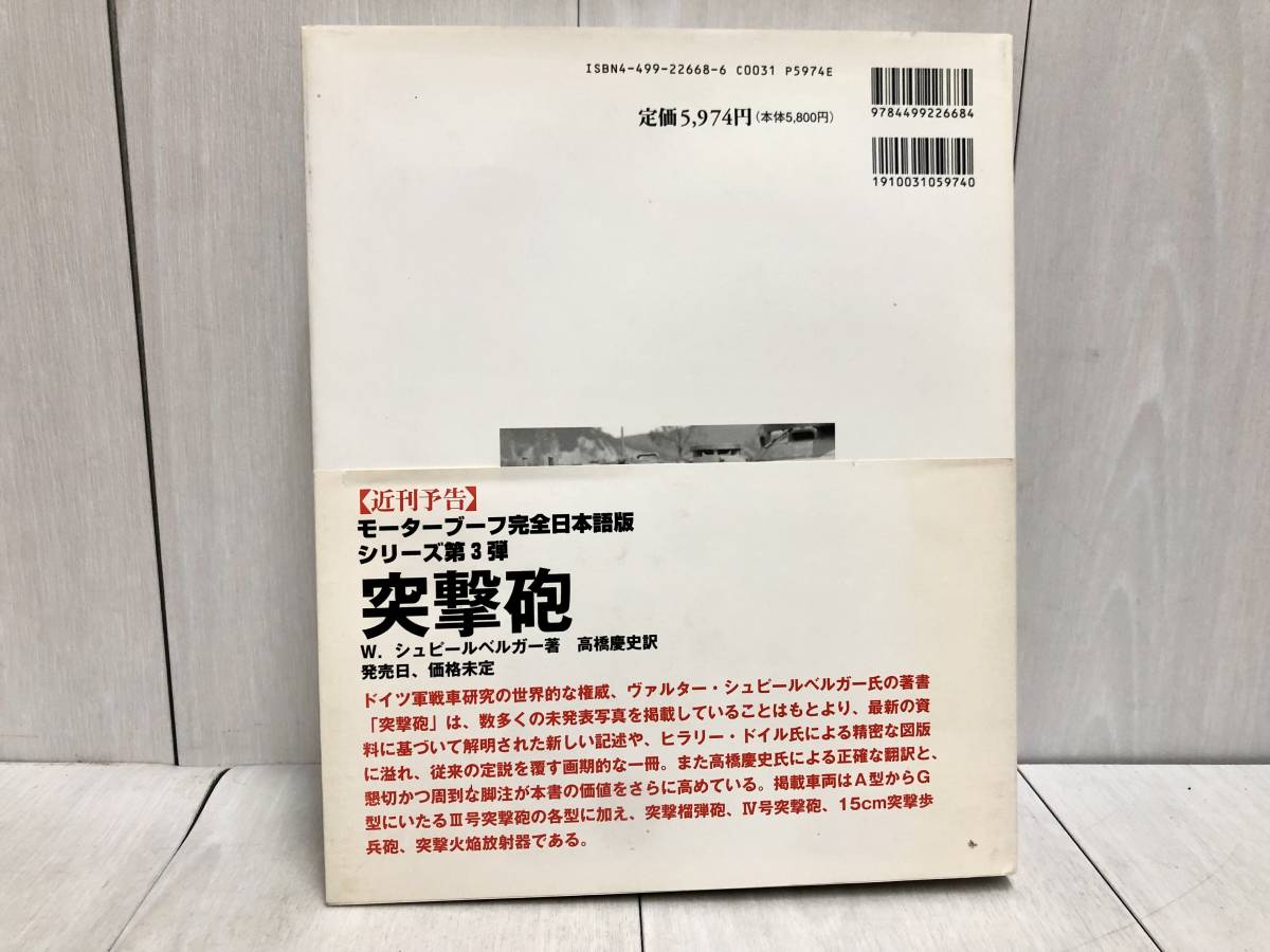 送料無料 大日本絵画 重戦車大隊記録集 1 陸軍編 初版 帯付 ヴォルフガング シュナイダー ミリタリー 戦車 戦争 TIGERS IN COMBAT 写真|Yahoo!フリマ(旧PayPayフリマ) 送料無料 大日本絵画 重戦車大隊記録集 1 陸軍編 初版 帯付 ヴォルフガング シュナイダー ミリタリー 戦車 戦争 TIGERS IN COMBAT 写真|Yahoo!フリマ(旧PayPayフリマ)