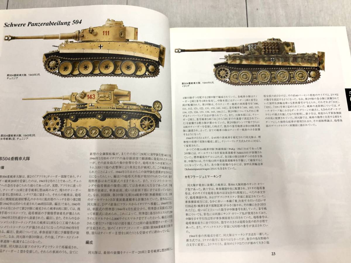 送料無料 大日本絵画 重戦車大隊記録集 1 陸軍編 初版 帯付 ヴォルフガング シュナイダー ミリタリー 戦車 戦争 TIGERS IN COMBAT 写真|Yahoo!フリマ(旧PayPayフリマ) 送料無料 大日本絵画 重戦車大隊記録集 1 陸軍編 初版 帯付 ヴォルフガング シュナイダー ミリタリー 戦車 戦争 TIGERS IN COMBAT 写真|Yahoo!フリマ(旧PayPayフリマ)