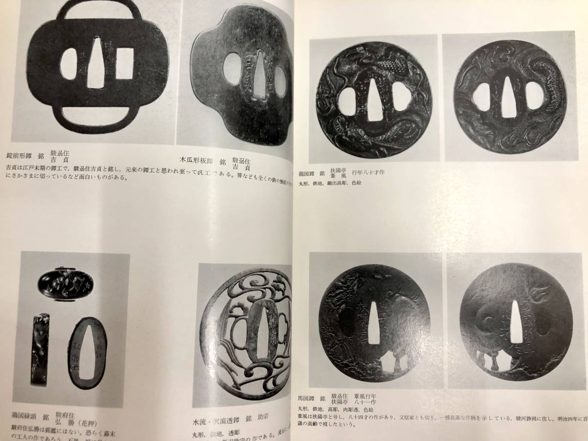 大切な 送料無料 刀剣書 日本 深江泰正 佐藤寒山 駿遠豆三州刀工の研究 その他