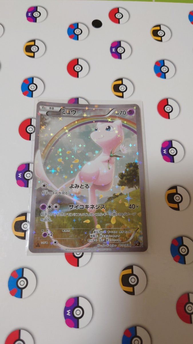 ミュウ◎幻・伝説 ドリームキラ コレクション CP5 017/036 ポケモン