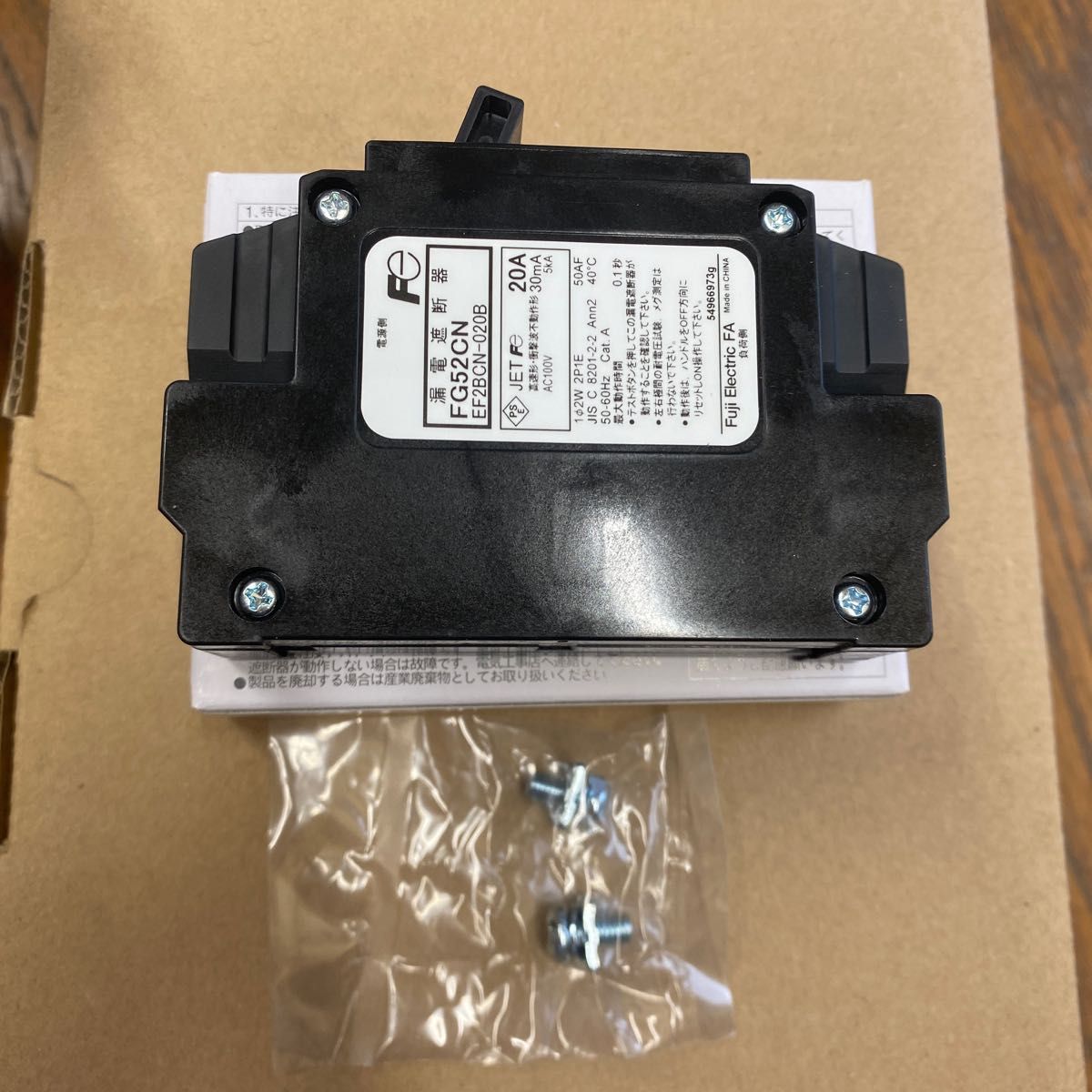 富士 漏電遮断器 FG52CN 2P 1E 20A 30台