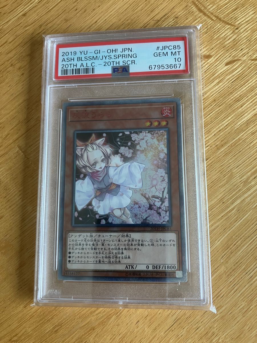 遊戯王 PSA10 灰流うらら 20thシークレットレア Yahoo!フリマ（旧）-