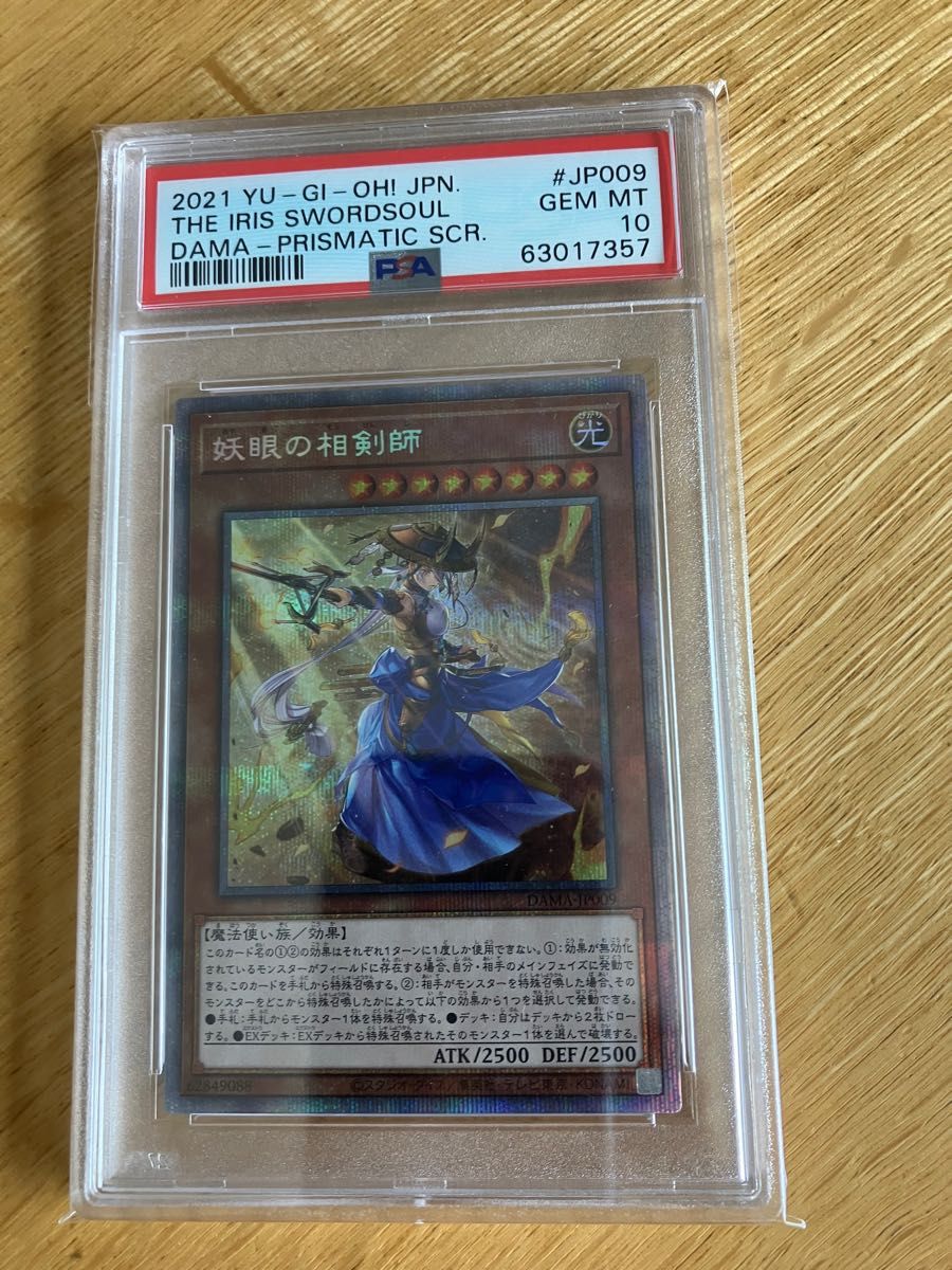 遊戯王 PSA10 妖眼の相剣師 プリズマティックシークレットレア | www