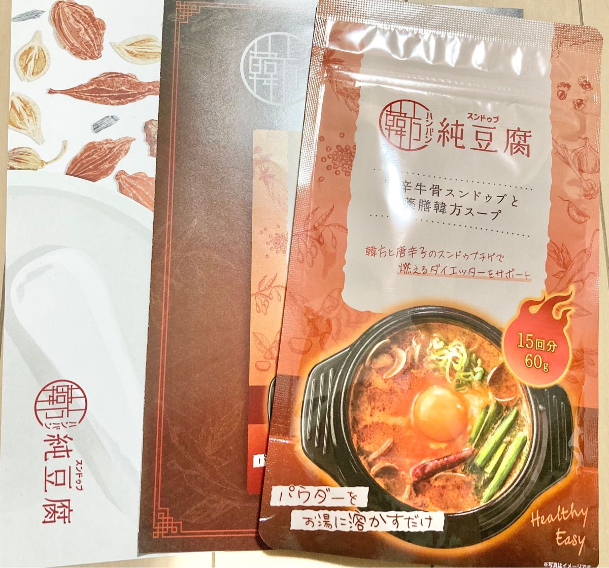 純豆腐　薬膳韓方スープ