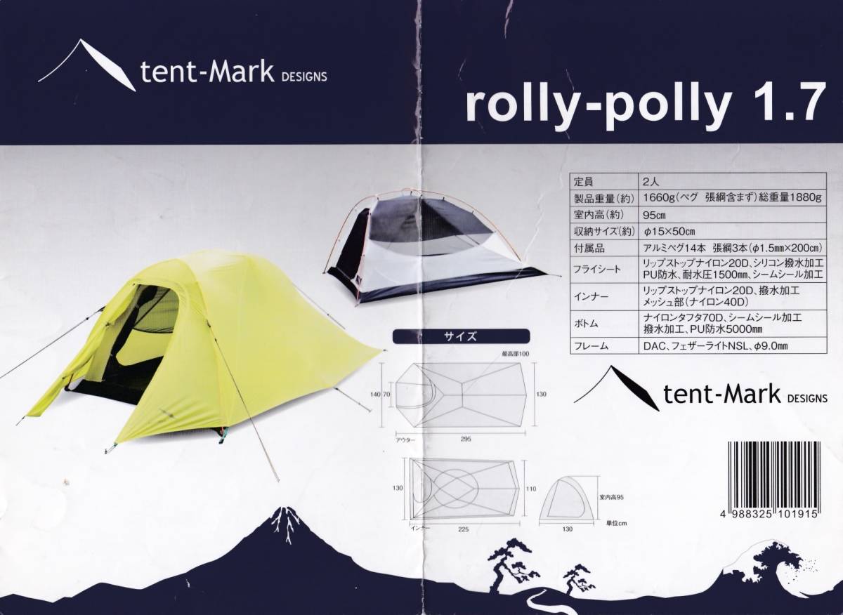 tent-Mark DESIGN rolly-polly 1.7＆rolly-leg 1.7（Ten Makude Raleigh Poley 1.7＆Laurie leg 1.7） 原文:tent-Mark DESIGN rolly-polly 1.7 & rolly-leg 1.7 (テンマクデザイン ローリーポーリー1.7&ローリーレッグ1.7)