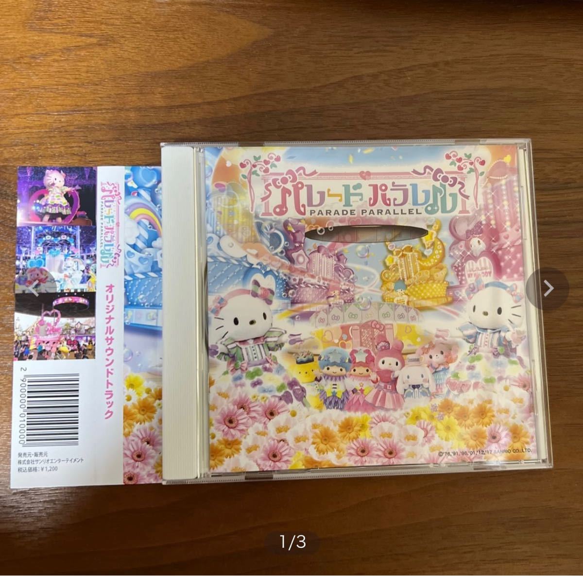 パレードパラレル CD ハーモニーランド｜Yahoo!フリマ（旧PayPayフリマ）