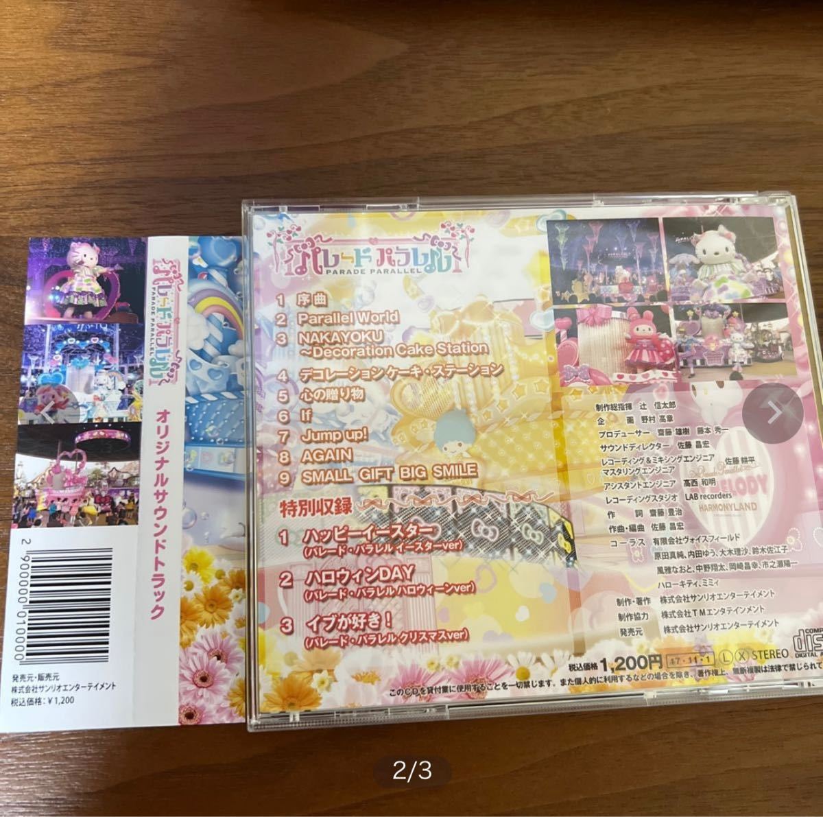 パレードパラレル　CD ハーモニーランド