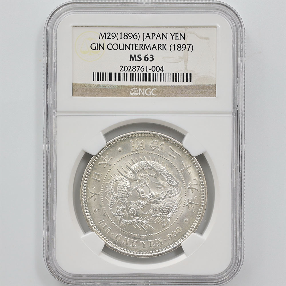 1896 日本 明治29年 1円銀貨(小型) NGC MS63 未使用品 新1円銀貨 近代銀貨 左丸銀