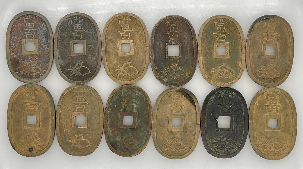 古銭☆天保通宝☆12枚おまとめ☆天保通寶| JChere雅虎拍卖代购