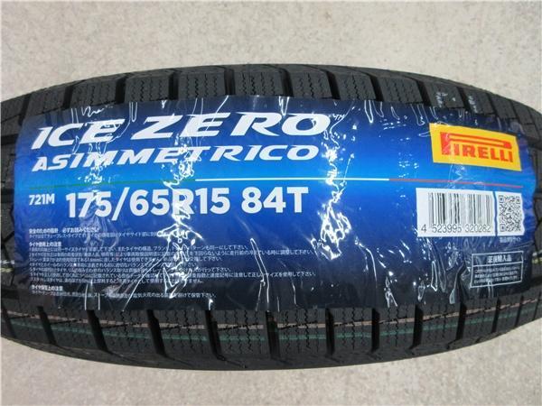 送料無料 4本 新品 ピレリ 175/65R15 スタッドレス タイヤ TEAD SWING セット 冬 22年製 アクア ヴィッツ フィット カローラフィールダー_画像10