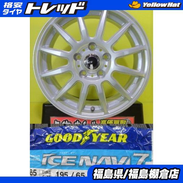 新型 60 プリウス 新品 4本冬セット 195/65R16 グッドイヤー アイスナビ 7 2020年製 BEST LCZ012 6.5J 16 +38 5H114.3 ZVW60 棚倉_画像1