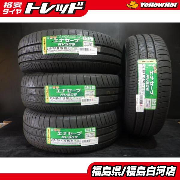 国産 新品 215/65R16 98H 21年製 ダンロップ ENASAVE RV505 ミニバン 低燃費 RV 夏タイヤ 4本セット アルファード ヴェルファイア 30_画像1