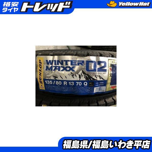 ★いわき★ 在庫処分！！売り切り価格 135/80R13 ウィンターマックス WM02 新品未使用品 スタッドレス タイヤ 4本セット！_画像1