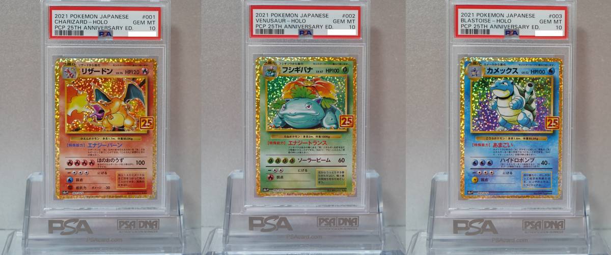 ポケモンカード PSA10 御三家 鑑定番号連番 3枚セット 25th 完美品