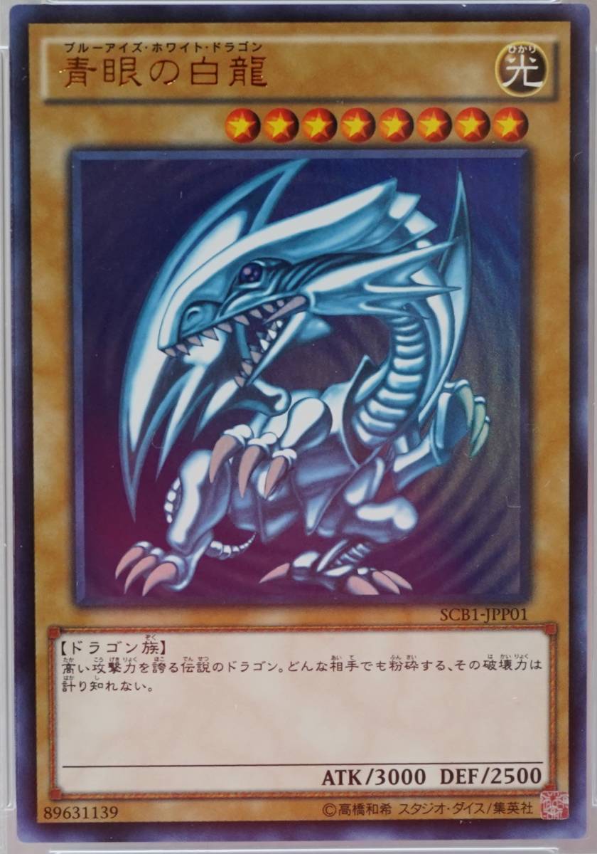 遊戯王 PSA10 完美品 ウルトラ 青眼の白龍 新テキスト 初期イラスト 鑑定品 ブルーアイズホワイトドラゴン SCB1_画像2