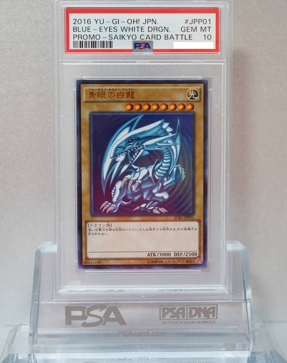 メール便送料無料対応可】 遊戯王 PSA10 完美品 ウルトラ 青眼の白龍