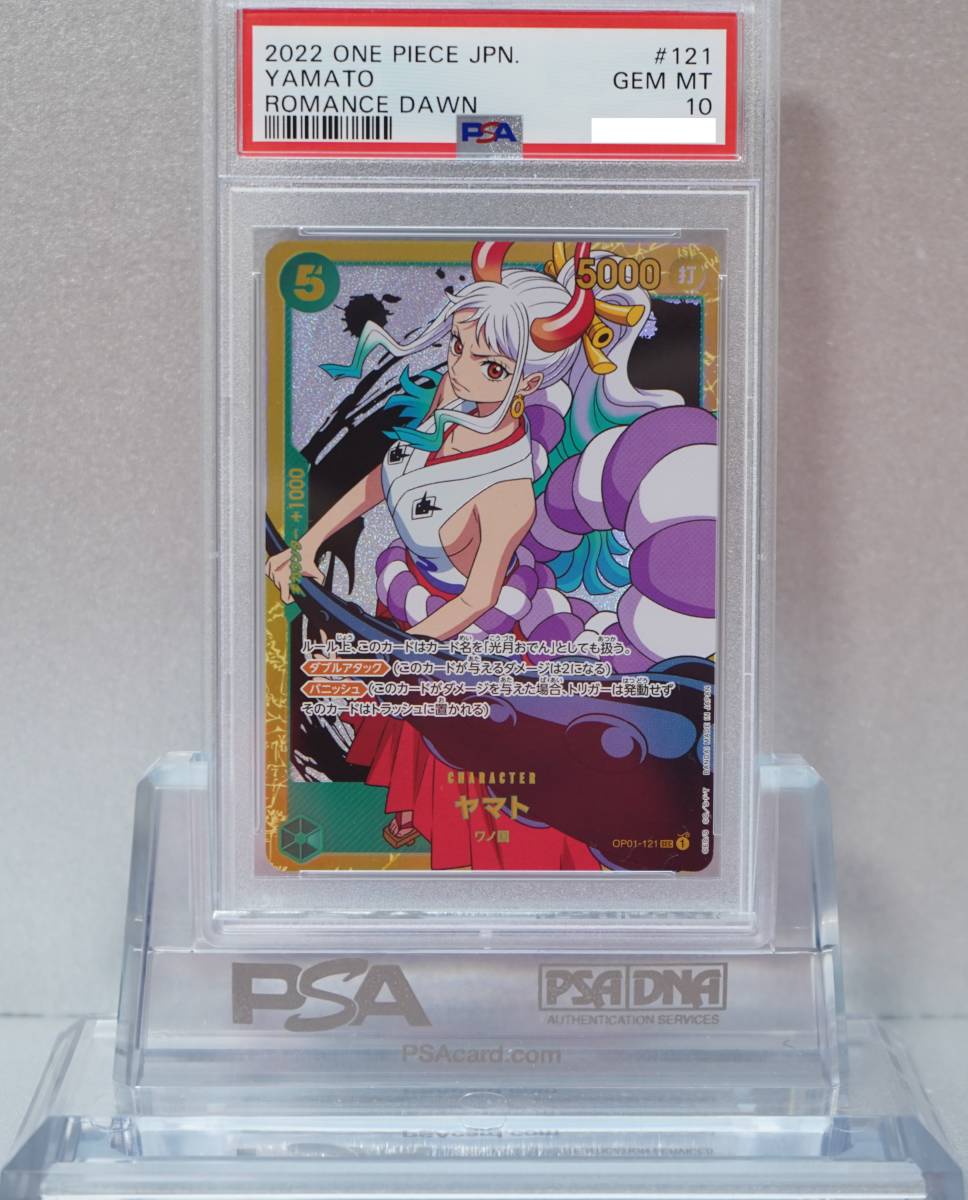 ワンピースカードゲーム PSA10 完美品 シークレット ヤマト 鑑定品 ONE PIECE OP01 SEC_画像1