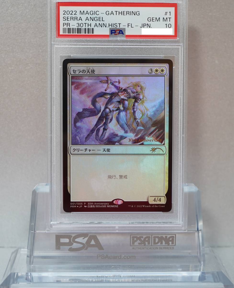 MTG PSA10 完美品 プロモ FOIL セラの天使 鑑定品 30th Magic:The Gathering_画像1