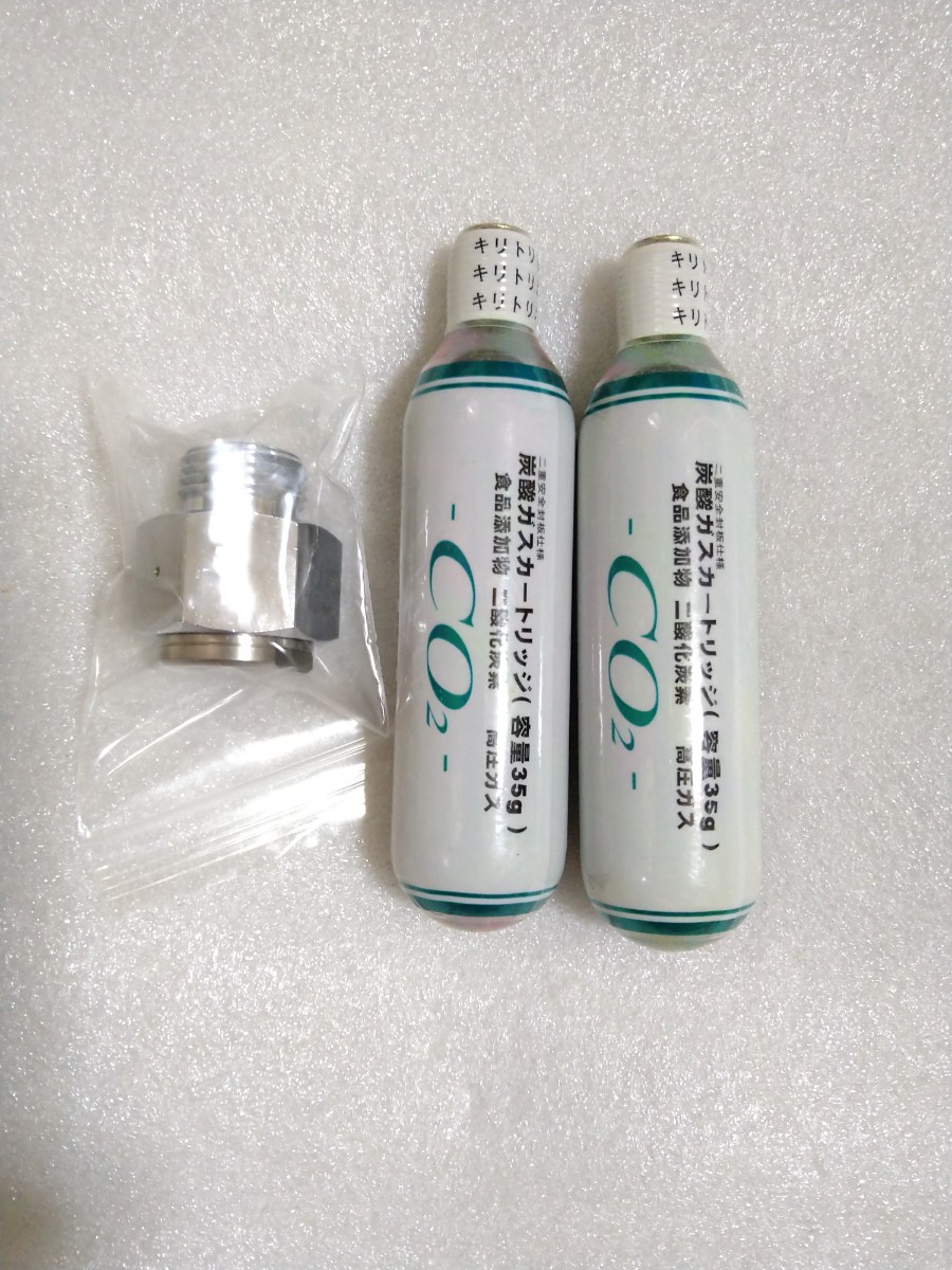ビールサーバー用、ミニガスアダプター、35gミニガス2本(新品未使用