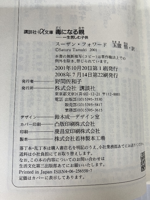 毒になる親 一生苦しむ子供 (講談社+α文庫)_画像3