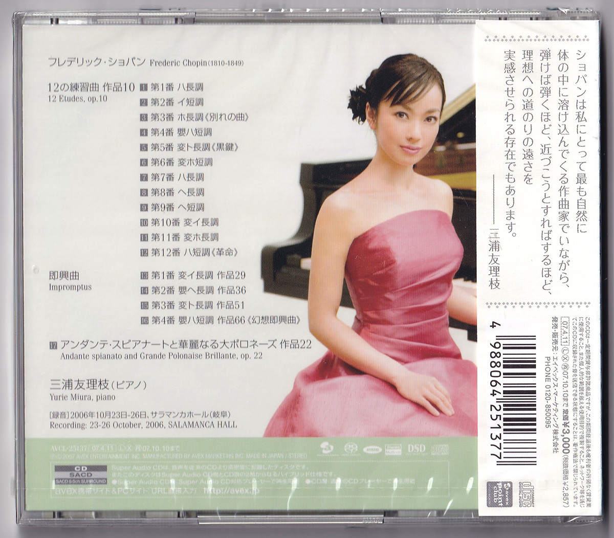 Avex AVCL-25137 Yurie Miura 三浦友理枝、ショパン: 12の練習曲、即興曲、アンダンテ・スピアナートと華麗なる大ポロネーズ SACDの画像2