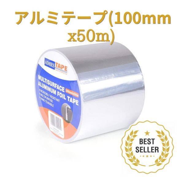 アルミテープ(100mm x50m)【3039】 古藤工業 アルミテープ 100mm×50m 光沢有り