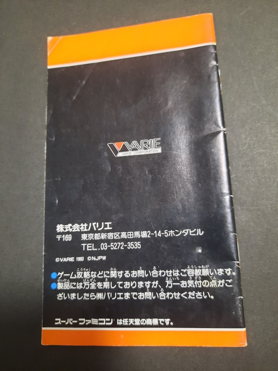 超戦士IN闘強導夢 新日本プロレスリング sfc スーパーファミコン 説明書 説明書のみ Nintendo_画像2