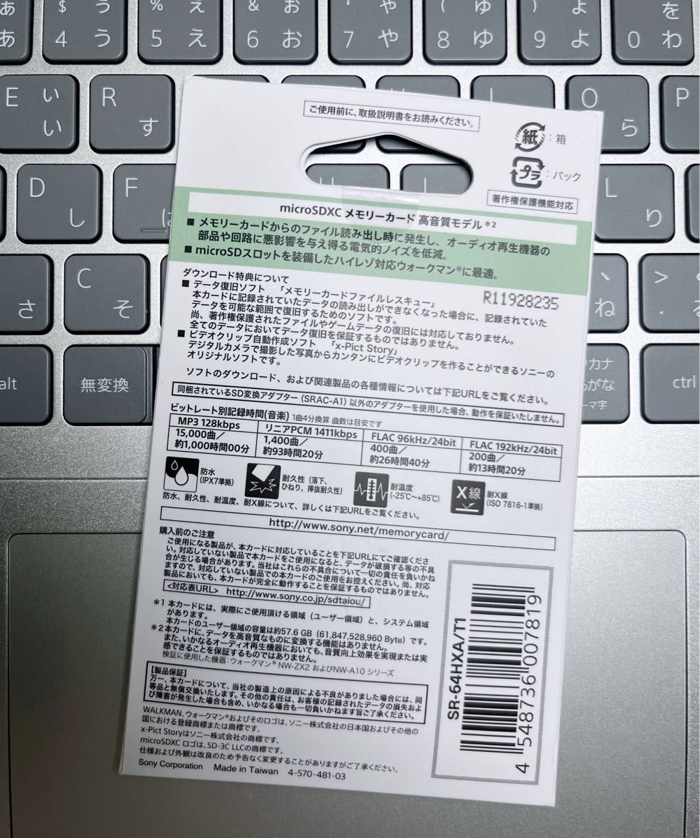 未使用品 ソニー microSDXCカード 64GB Class10 モデル SDカードアダプタ付属 SR-64HXA 3枚