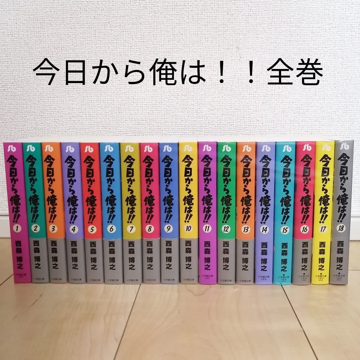 今日から俺は 全巻セット 文庫版 西森博之 今日から俺は|Yahoo 今日から俺は 全巻セット 文庫版 西森博之 今日から俺は|Yahoo