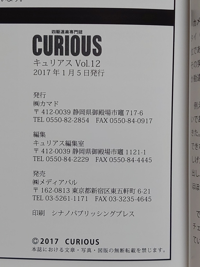 [ б/у ] журнал * CURIOUS(kyu задний s)Vol.12 *{ 2017/01/05 } 4WD CCVkamado носитель информации Pal Mucc 