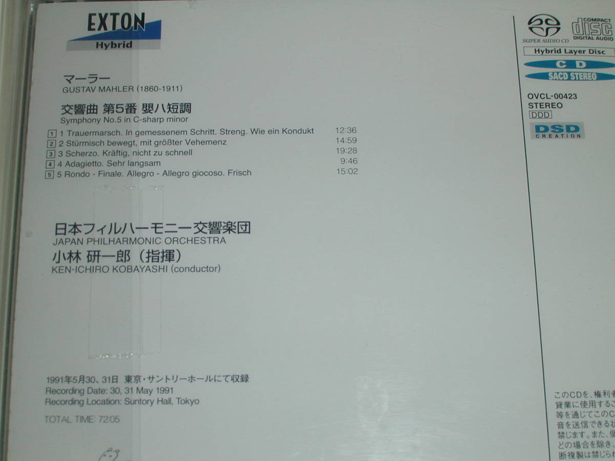 SACDハイブリッド盤 マーラー：交響曲第5番／小林研一郎、日本フィルハーモニー交響楽団_画像2