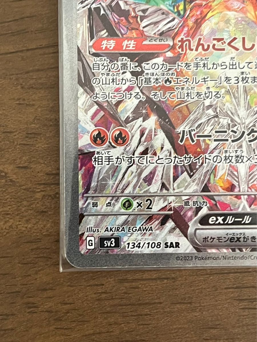 黒炎の支配者 リザードンex sar ポケモンカード 黒炎の支配者 黒炎の支配者 リザードンex sar ポケモンカード 黒炎の支配者