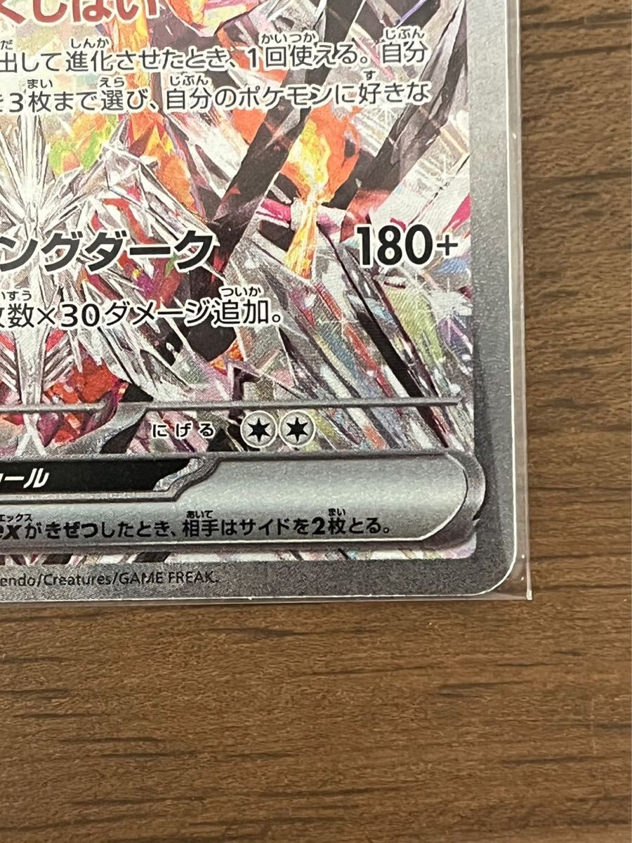 黒炎の支配者 リザードンex sar ポケモンカード 黒炎の支配者 黒炎の支配者 リザードンex sar ポケモンカード 黒炎の支配者