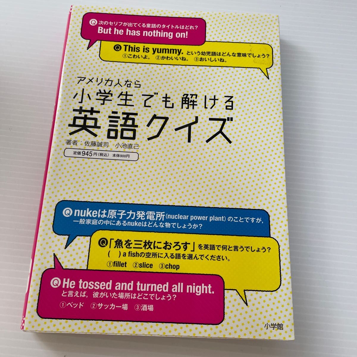 【匿名発送】アメリカ人なら小学生でも解ける英語クイズ