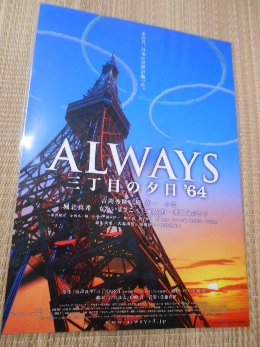 邦画チラシ　ＡＬＷＡＹＳ三丁目の夕日64・Ｂ（2012年公開）_画像1