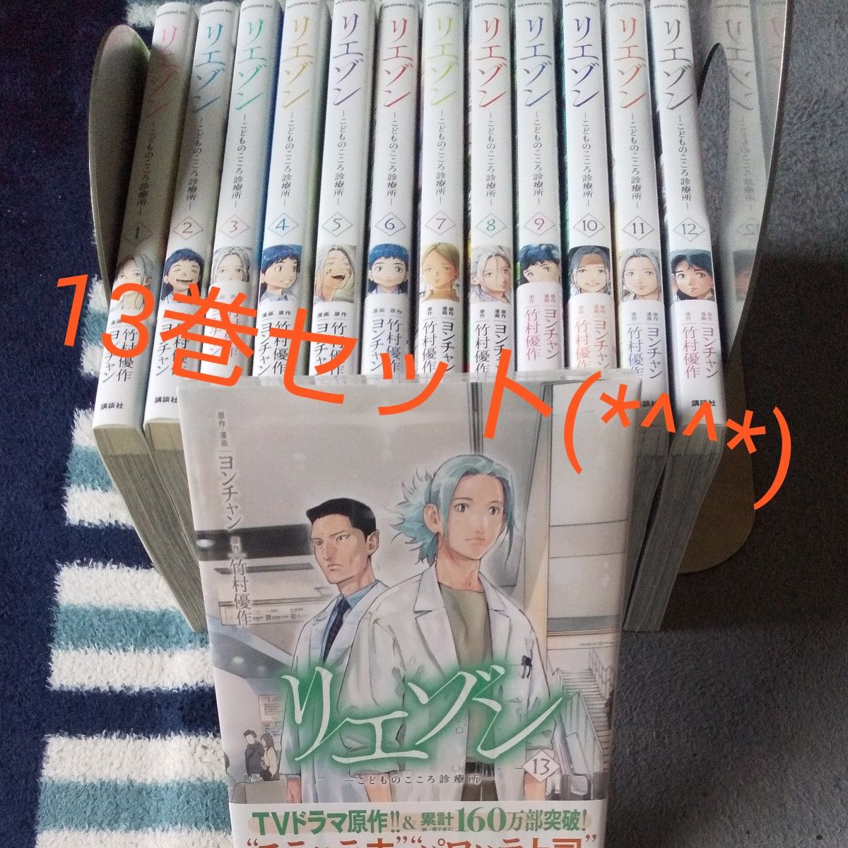 既刊全巻セット リエゾン こどものこころ診療所 (モーニングKC) ヨンチャン/原作・漫画 竹村優作/原作