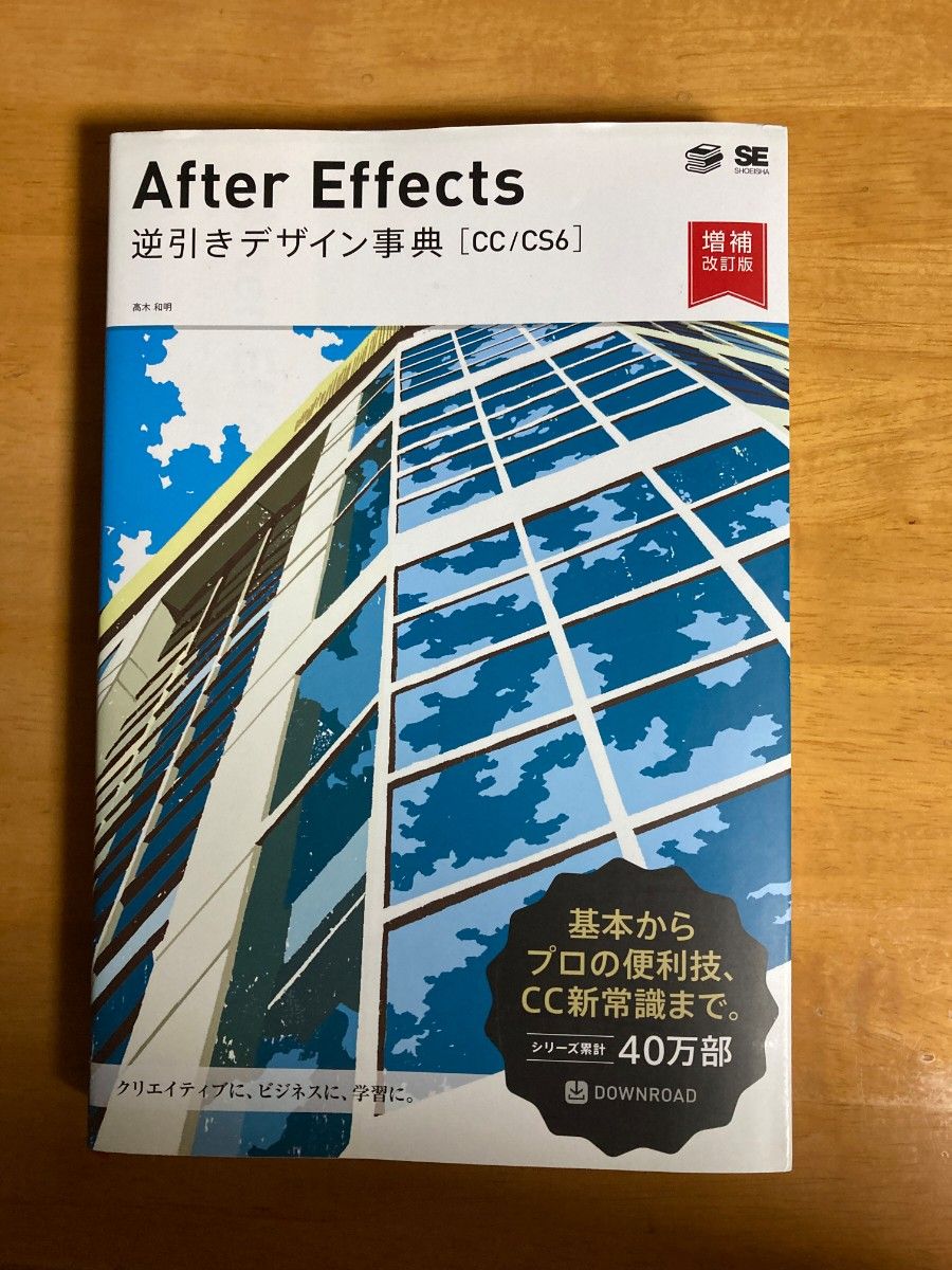 After Effects 逆引きデザイン辞典 CC/CS6対応