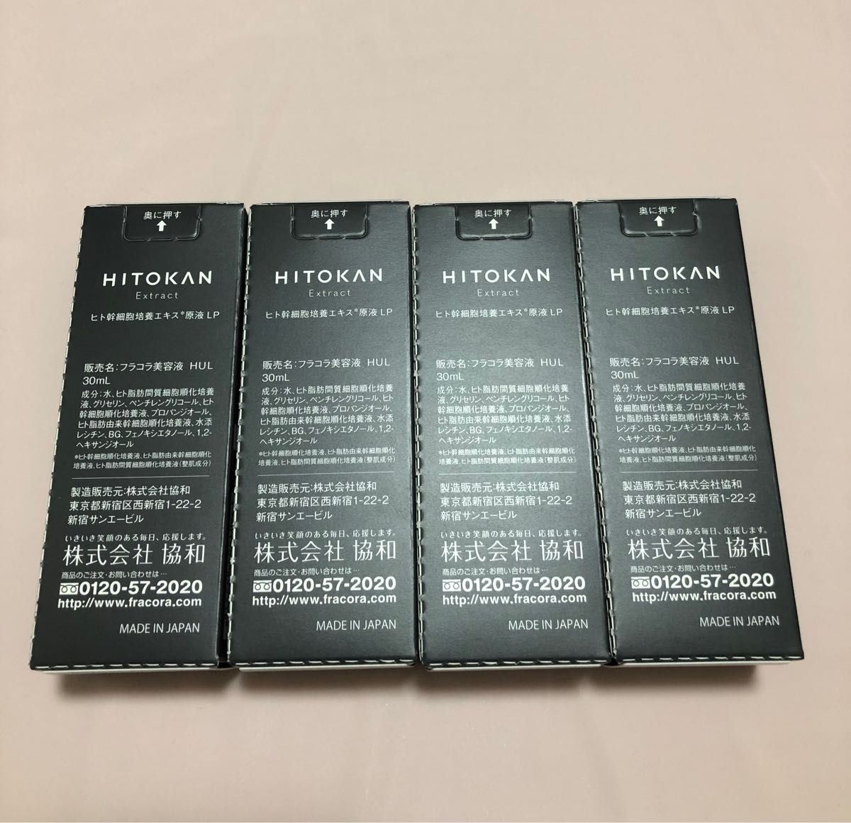 新品 リニューアル品 通常より濃度3倍 フラコラ HITOKAN ヒト幹細胞