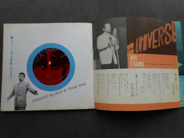 6528 【ソノシート】 フランク永井／愛の詩集　魅惑の低音／4枚組　ビクター レコード_画像4
