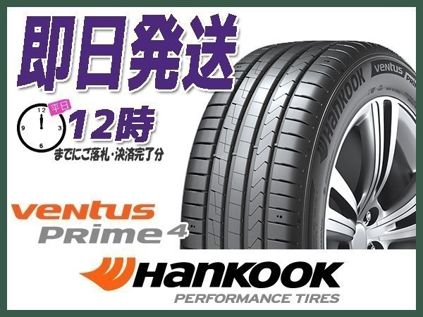 サマータイヤ 245/45R17 2本送料込24,600円 HANKOOK(ハンコック) VENTUS PRIME4 K135 (当日発送 新品)の画像1