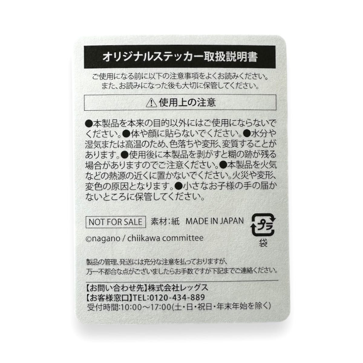非売品先着順数量限定品】イトーヨーカドーxちいかわコラボ 非売品先着順数量限定品】イトーヨーカドーxちいかわコラボ