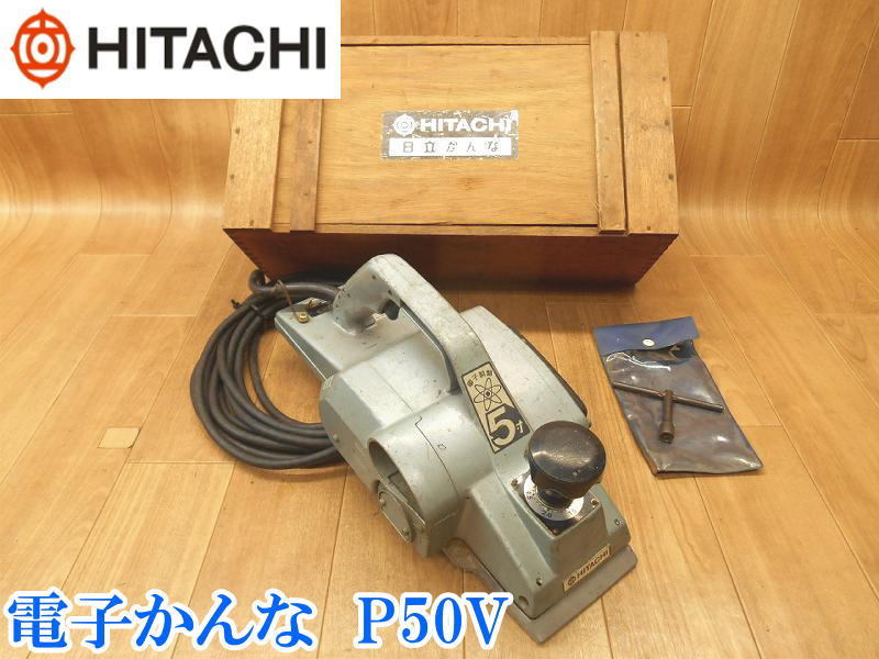 Yahoo!オークション - HITACHI 日立工機 ヒタチ 電子かんな Yahoo!オークション - HITACHI 日立工機 ヒタチ 電子かんな