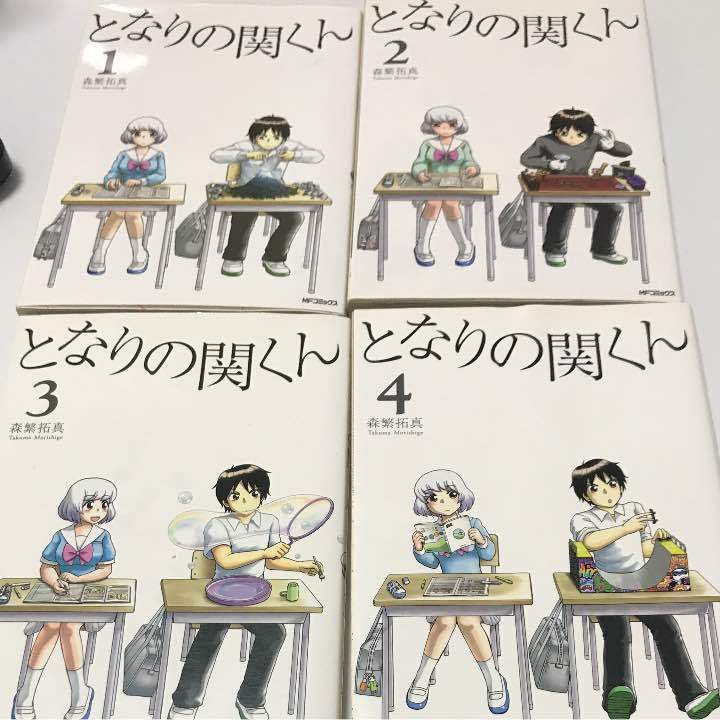ヤフオク となりの関くん 1 8巻セット ヤフオク となりの関くん 1 8巻セット